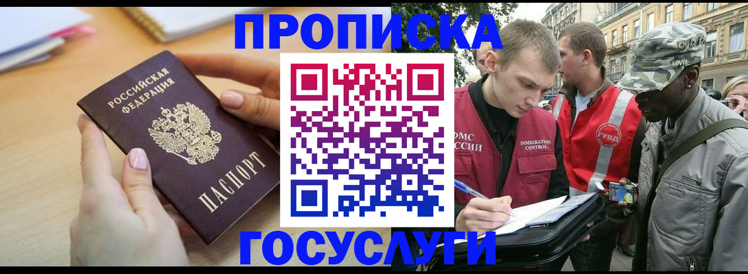 временная регистрация надежно в Южно-Сахалинске